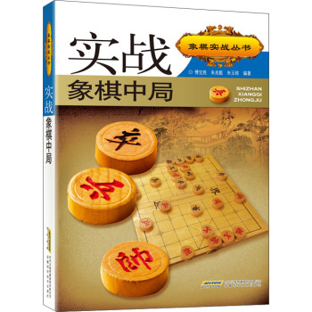 实战象棋中局 下载