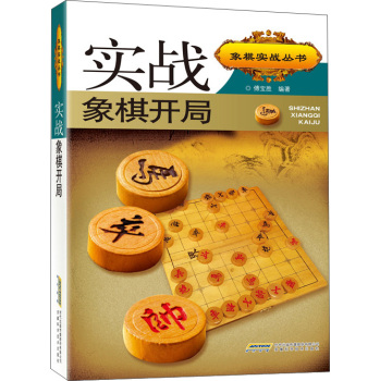 实战象棋开局 下载