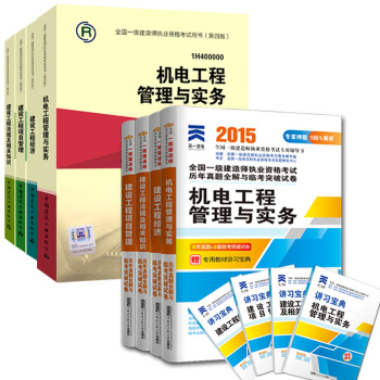 天一文化 2015年一级建造师教材 历年真题全解与临考突破试卷 下载