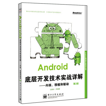 Android底层开发技术实战详解：内核、移植和驱动 下载