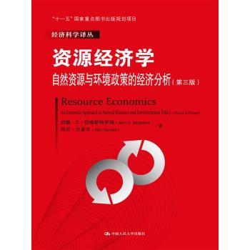 资源经济学：自然资源与环境政策的经济分析/经济科学译丛 下载