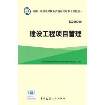 一级建造师2015教材 2015一建 建设工程项目管理 下载