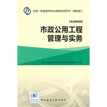 一级建造师2015教材 2015一建 市政公用工程管理与实务 下载