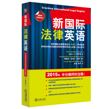 新国际法律英语 下载