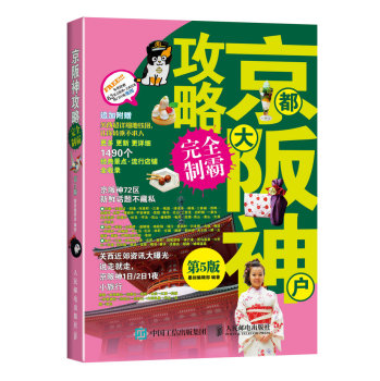 京都大阪神户攻略完全制霸 下载