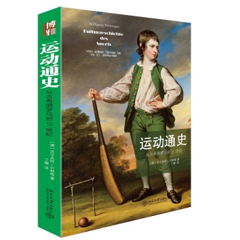 运动通史：从古希腊罗马到21世纪 下载