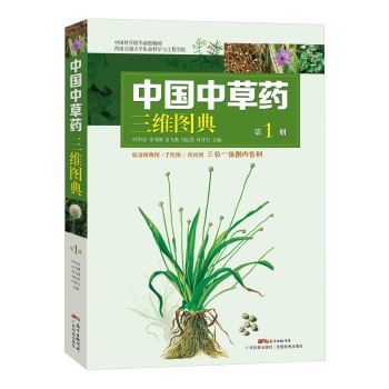 中国中草药三维图典 下载