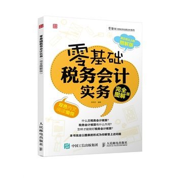 零基础税务会计实务 下载