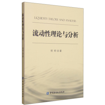 流动性理论与分析 下载