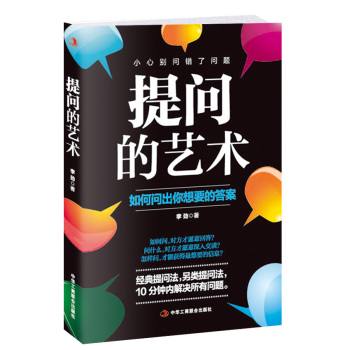 提问的艺术 : 如何问出你想要的答案 下载