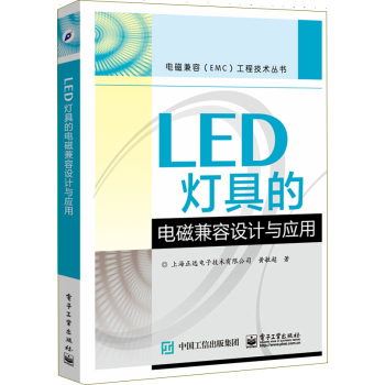 LED灯具的电磁兼容设计与应用 下载