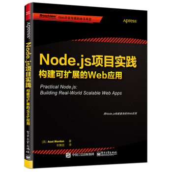 Node.js项目实践：构建可扩展的Web应用 下载