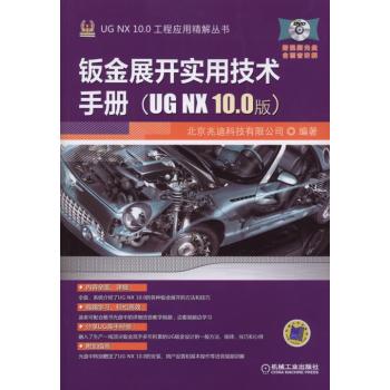 钣金展开实用技术手册 下载