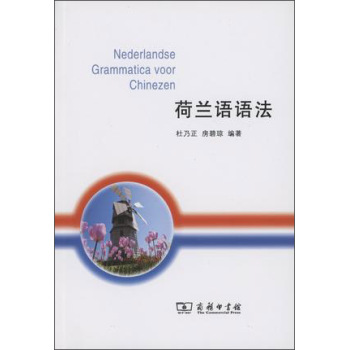 荷兰语语法 下载