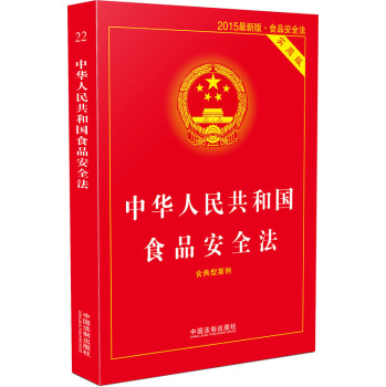 中华人民共和国食品安全法实用版 下载