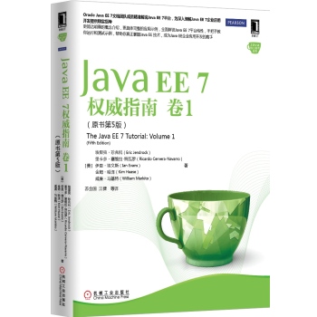 Java EE 7权威指南：卷1 下载