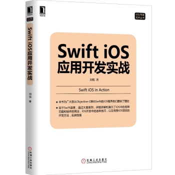 Swift iOS应用开发实战 下载