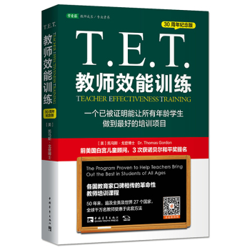 T.E.T.教师效能训练：一个已被证明能让所有年龄学生做到最好的培训项目 下载