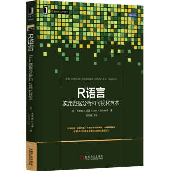 R语言：实用数据分析和可视化技术 下载