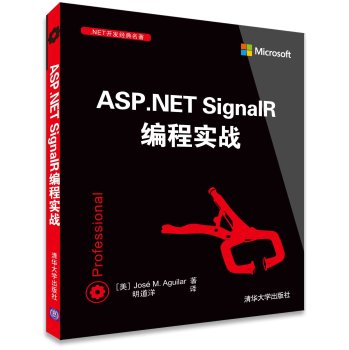 ASP.NET SignalR编程实战 .NET开发经典名著 下载