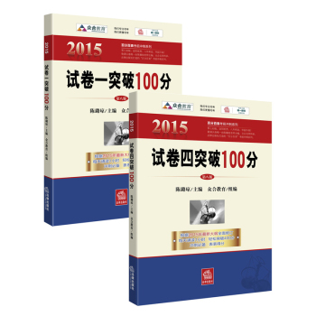 2015年国家司法考试试卷突破100分·试卷一+试卷四 下载