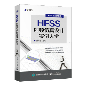HFSS射频仿真设计实例大全 下载
