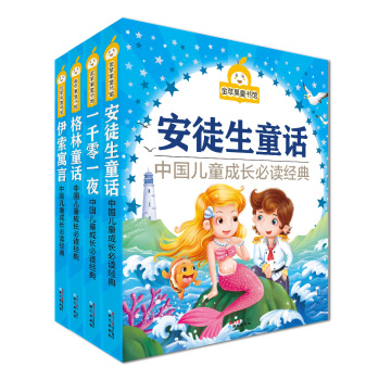 金苹果童书馆：世界儿童共享的童话经典 下载
