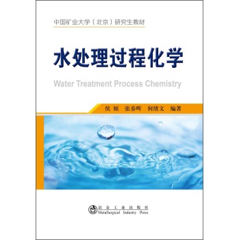 水处理过程化学 下载