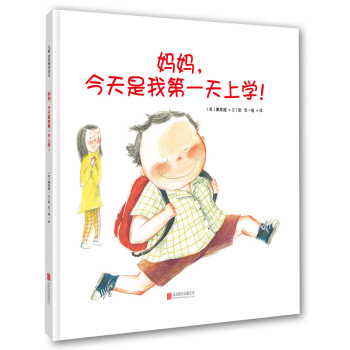 妈妈，今天是我第一天上学！ 下载