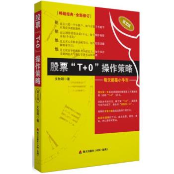 股票“T+0”操作策略：每天都是小牛市 下载