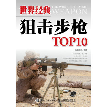 世界经典狙击步枪TOP10 下载
