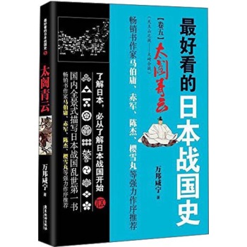 最好看的日本战国史：太阁青云 下载