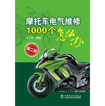 摩托车电气维修1000个怎么办 下载