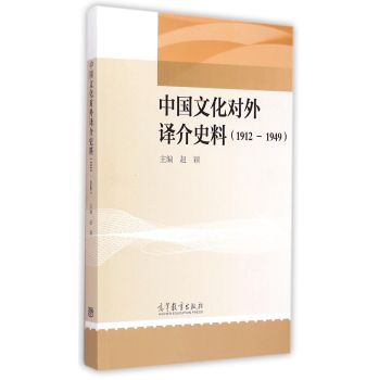 中国文化对外译介史料(1912-1949) 下载