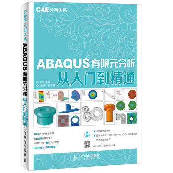 ABAQUS有限元分析从入门到精通 CAE分析大系 下载