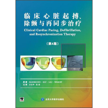 临床心脏起搏、除颤与再同步治疗