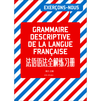 法语语法全解练习册 下载