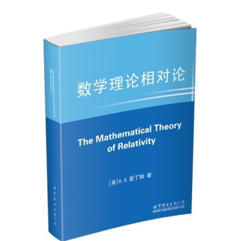 数学理论相对论 下载