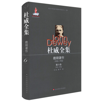 杜威全集·晚期著作·第六卷 下载