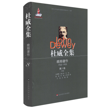 杜威全集·晚期著作·第八卷 下载