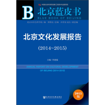 北京文化发展报告 下载