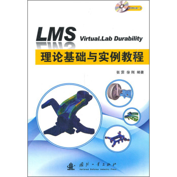 LMS Virtual.lab Durability 理论基础与实例教程 下载