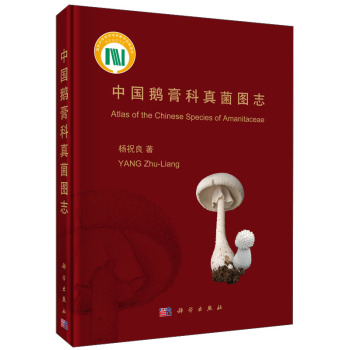 中国鹅膏科真菌图志
