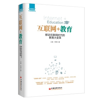 互联网+教育：移动互联网时代的教育大变革 下载