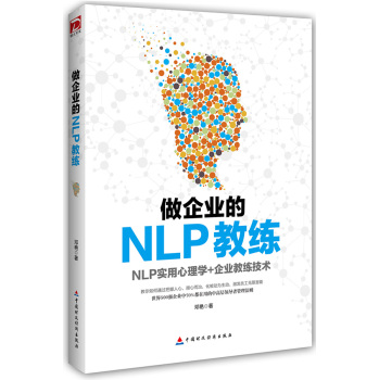 做企业的NLP教练