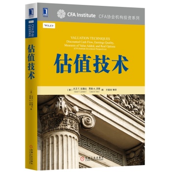 CFA协会机构投资系列：估值技术 下载