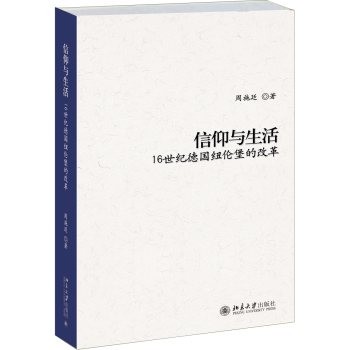 信仰与生活：16世纪德国纽伦堡的改革 下载