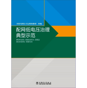 配网低电压治理典型示范 下载