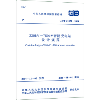 GB/T 51071-2014 330kv~750kv智能变电站设计规范 下载