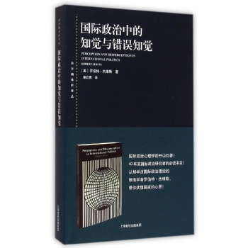 国际政治中的知觉与错误知觉 下载